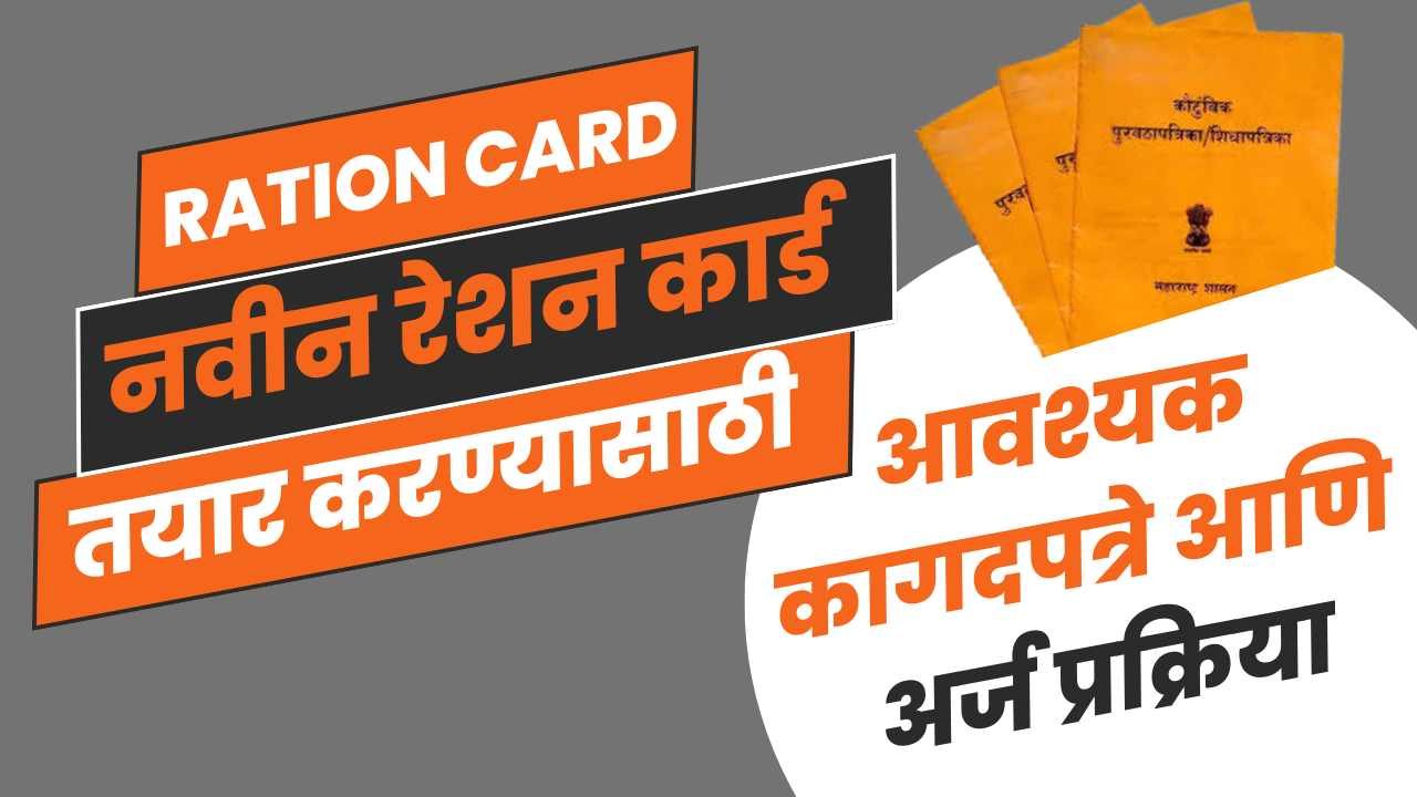 Ration Card