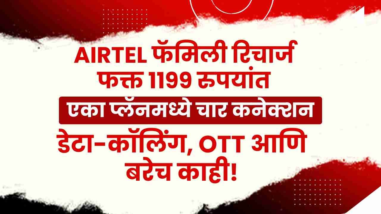 Airtel Recharge Plans