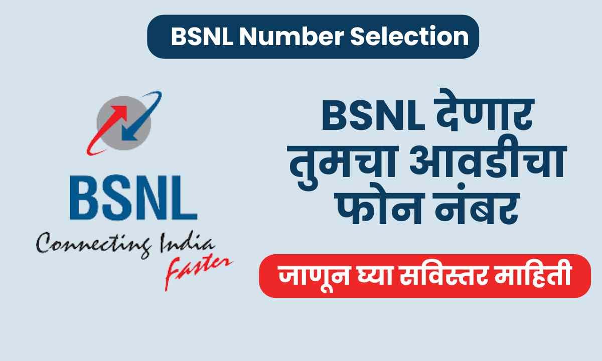 BSNL Number Selection