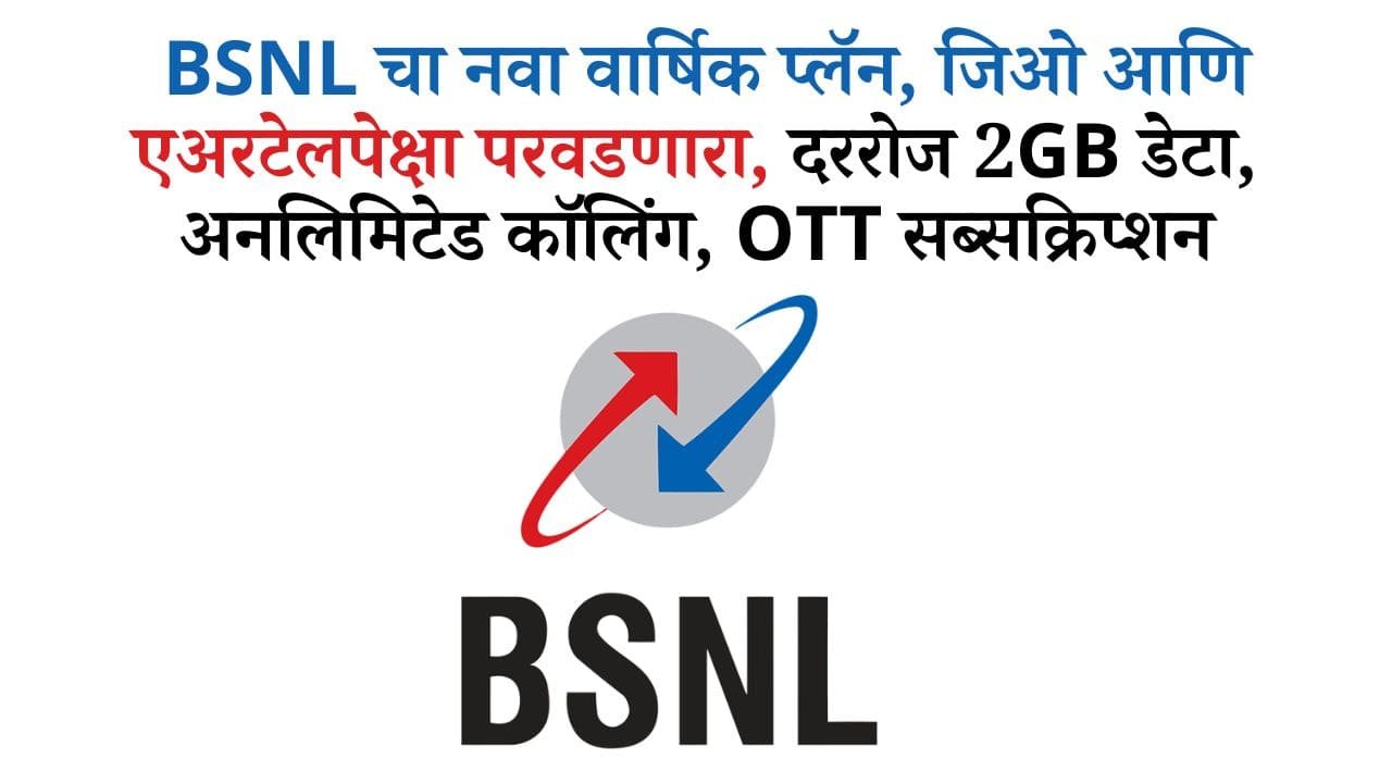 BSNL Yearly Recharge Plan 2024