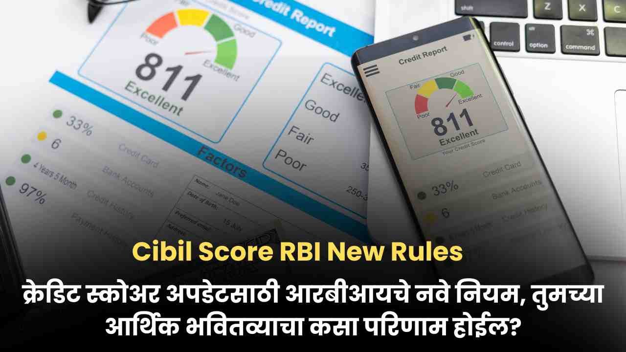 Cibil Score RBI New Rules