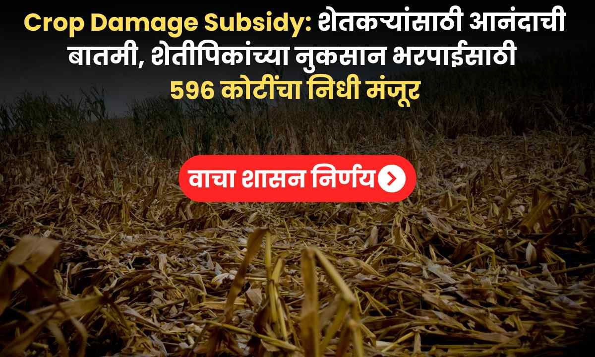 Crop Damage Subsidy