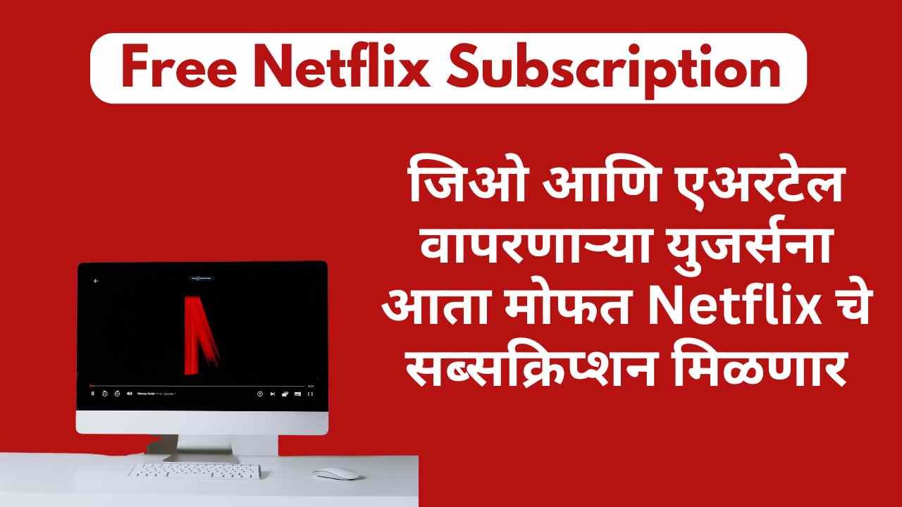 Free Netflix Subscription