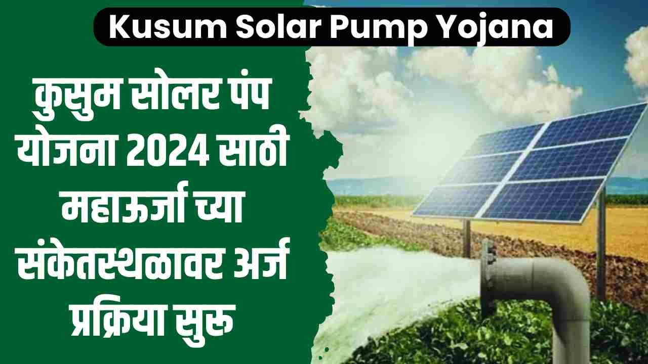 Kusum Solar Pump Mahaurja