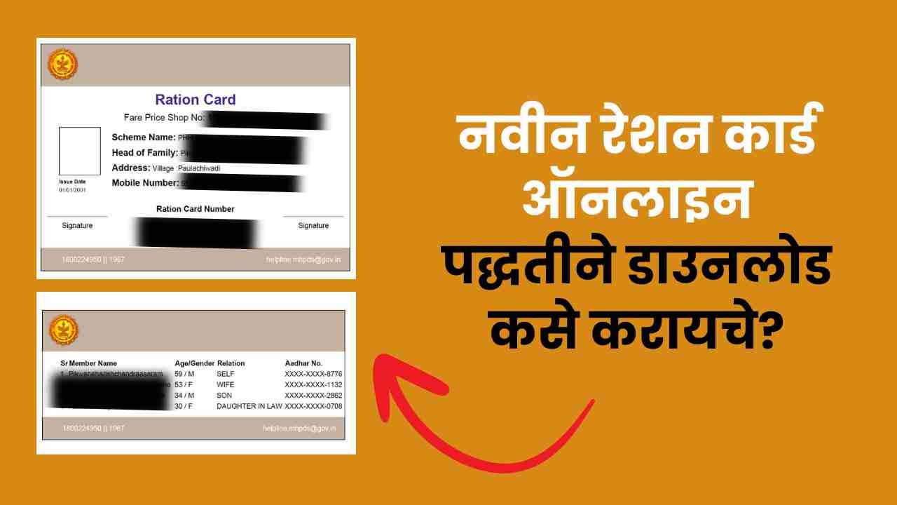 Ration Card Download