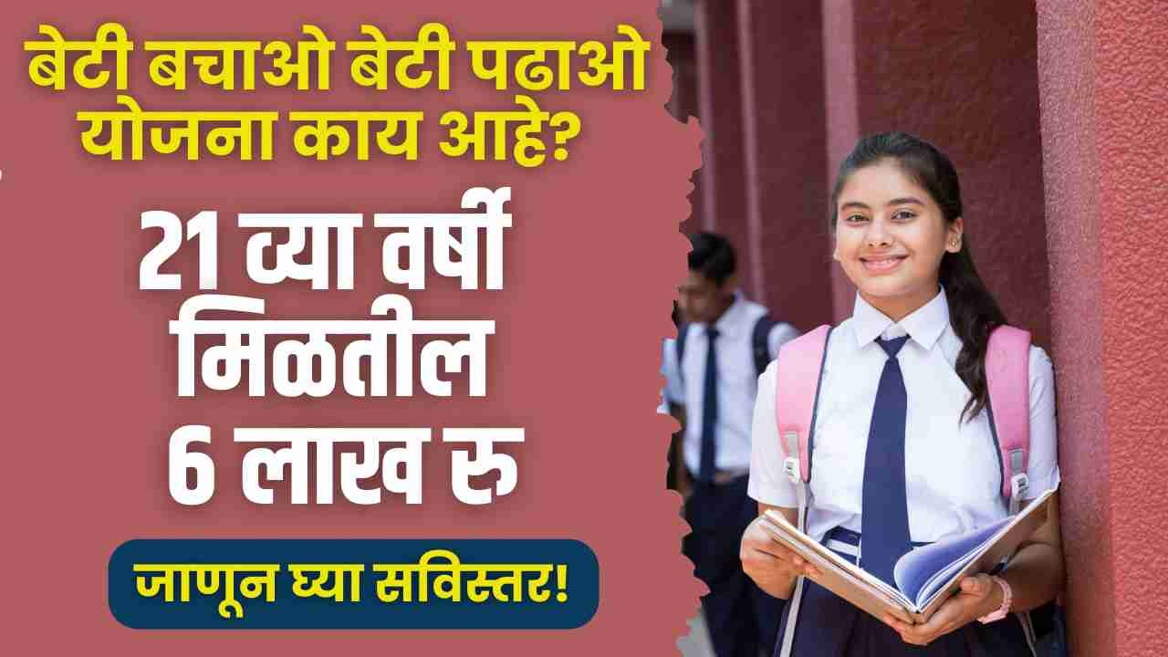 Beti Bachao Beti Padhao