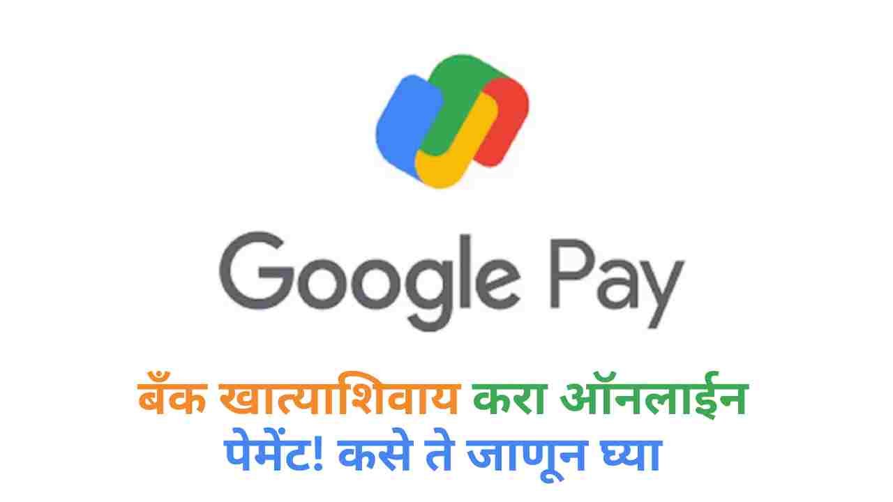 Google Pay UPI Circle